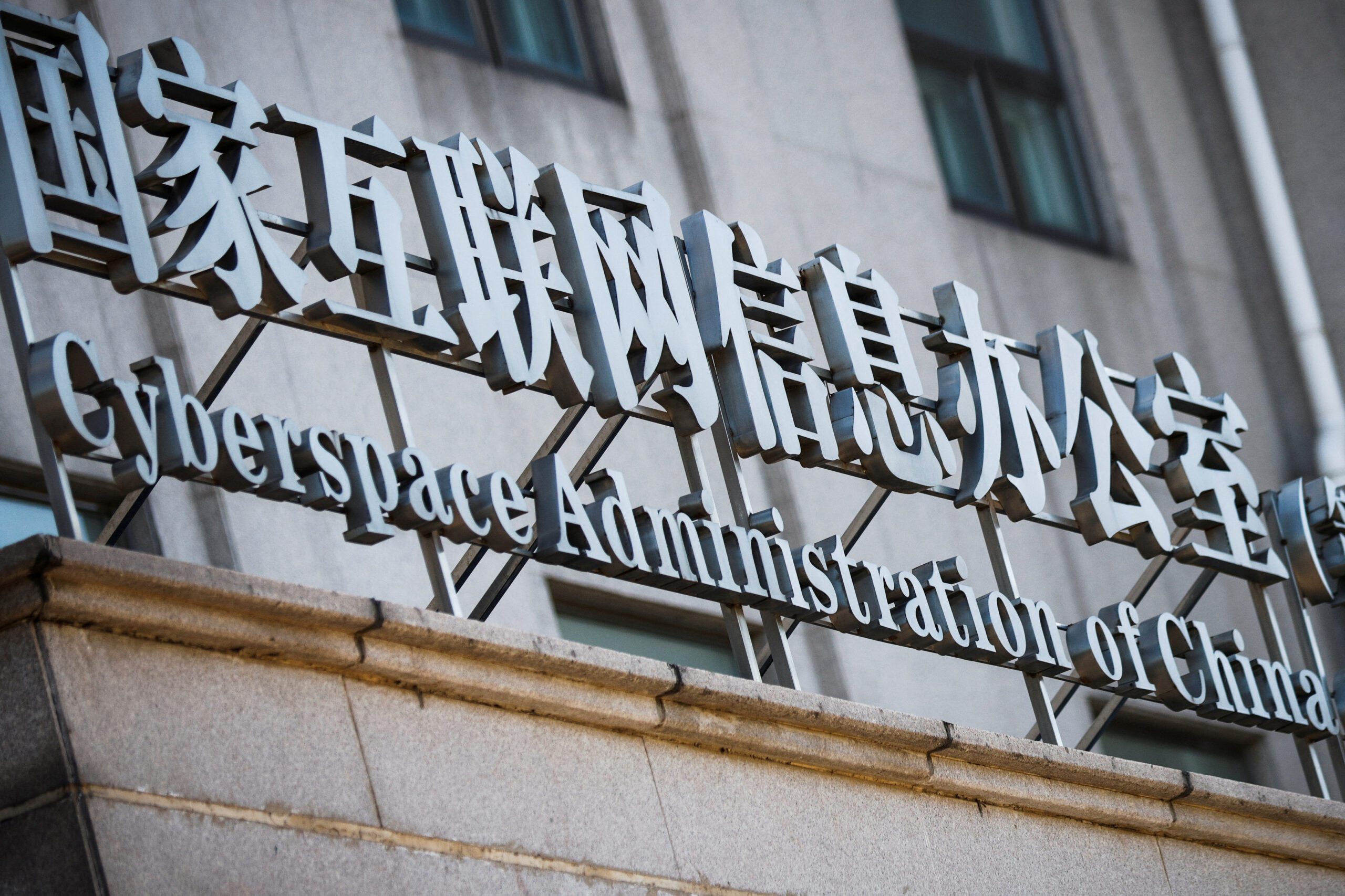 FILE PHOTO: A sign above an office of the Cyberspace Administration of China (CAC) is seen in Beijing, China July 8, 2021. REUTERS/Thomas Peter/File Photo